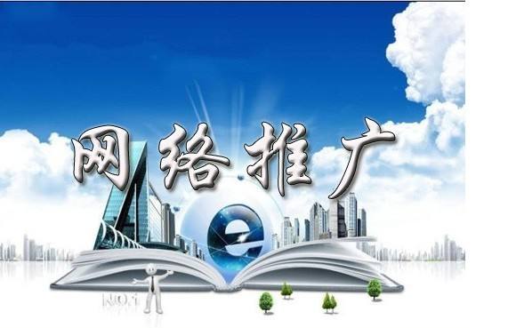 通海口镇浅析网络推广的主要推广渠道具体有哪些